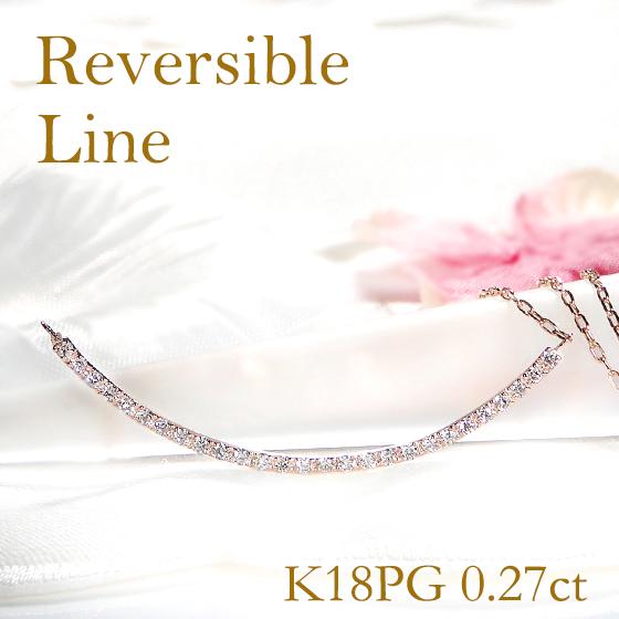 K18PG リバーシブル ライン 0.27ct ネックレス ダイヤモンド ピンクゴールド K18 Y...