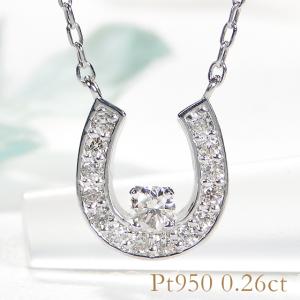 Pt950 0.26ct ダイヤモンド 馬蹄 ネックレス 0.26ct 送料無料 ペンダント ダイヤ ホースシュー お守り アミュレット ラッキーアイテム プラチナ CSN00203-PT｜classicchess