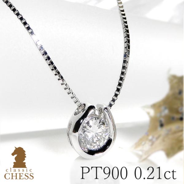 PT900 0.21ct 馬蹄モチーフ　ダイヤモンド ネックレス ダイヤネックレス ホースシューネッ...