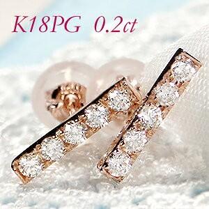 ダイヤモンド K18PG Classic CHESS K18PG 0.2ct ダイヤモンドバーピアス 18金 ピンク