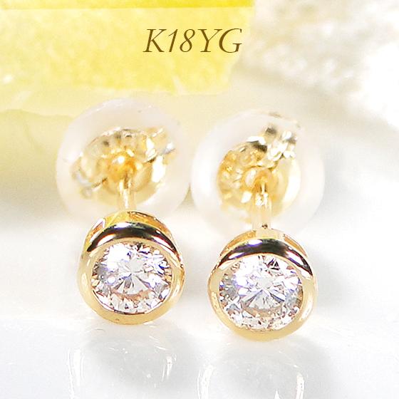 K18YG 0.2ct 覆輪 フクリン ダイヤモンド ピアス 送料無料 品質保証書 ゴールド イエロ...