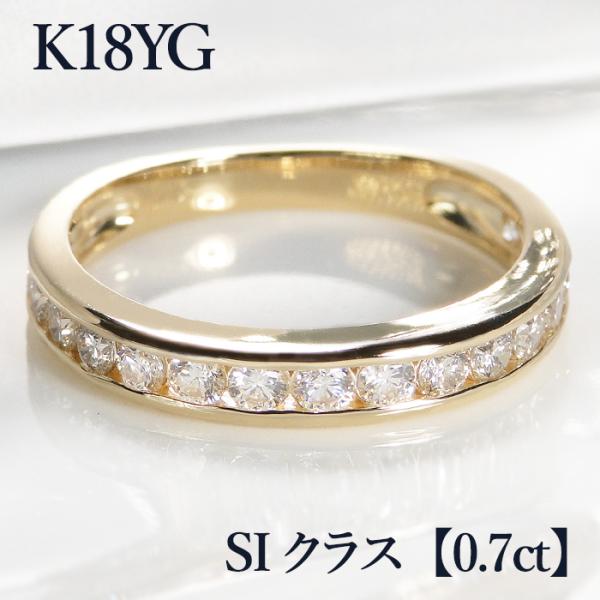イエローゴールド 0.7ct 0.7カラット ダイヤ エタニティ リング 指輪 ゴールド レール留 ...