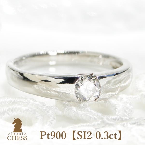 pt900 一粒ダイヤモンドリング【0.3ct】プラチナ 0.3カラット ダイヤモンド 一粒 タンク...