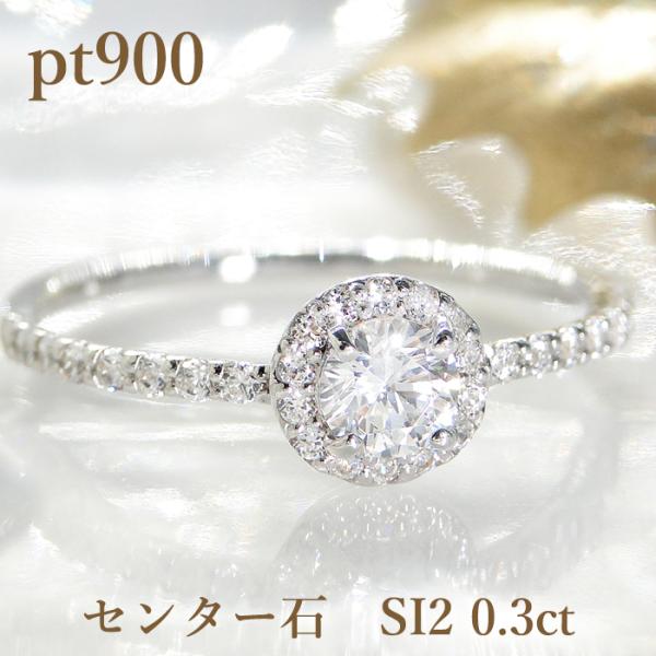 プラチナ 0.3カラット一粒 ダイヤモンド リング 送料無料 pt900 大粒 ダイヤ 中石 0.3...