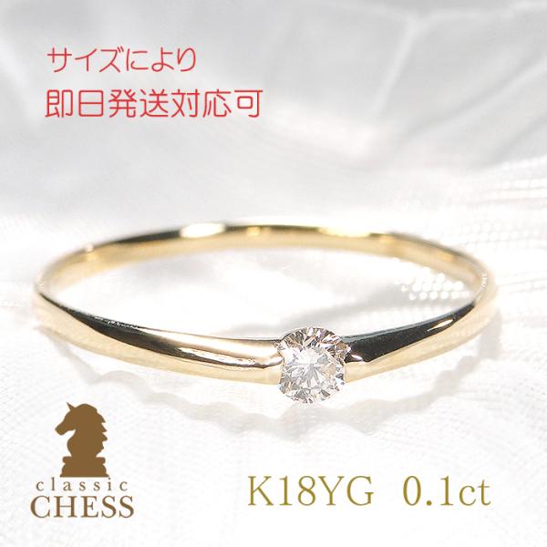 K18YG 一粒　0.1ct  天然ダイヤモンド リング イエローゴールド 0.1ct シンプル ゴ...