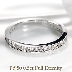 プラチナ ダイヤモンド フルエタニティ リング フルエタ 結婚 指輪 0.5ct 0.5カラット PT950 指輪 マリッジ ブライダル ダイヤ エタニティ フチあり CSR0174-PT｜classicchess