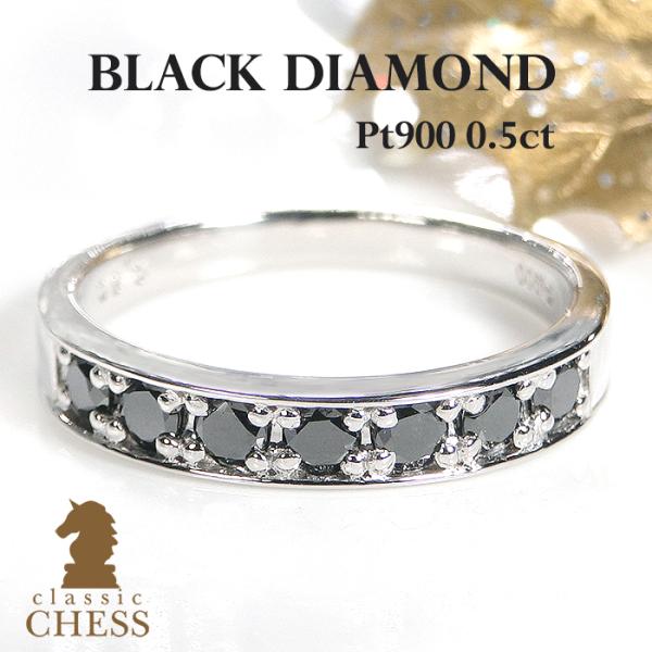 pt900 ブラック ダイヤモンド ハーフ エタニティ リング ユニセックス メンズ レディース プ...