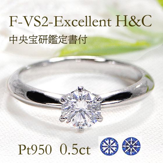 Pt950 0.5ct ダイヤモンド 一粒石 リング H&amp;C 鑑定書付 送料無料 刻印無料 プラチナ...