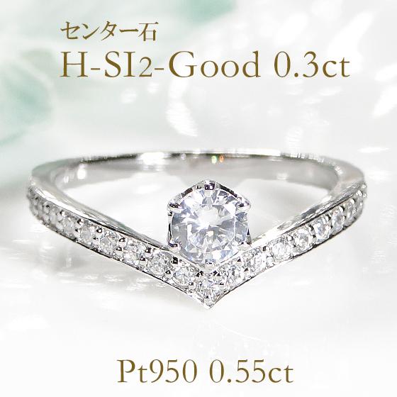 Pt950 ダイヤモンド V字 中石 0.3ct リング 0.55ct リング 送料無料 人気 0....