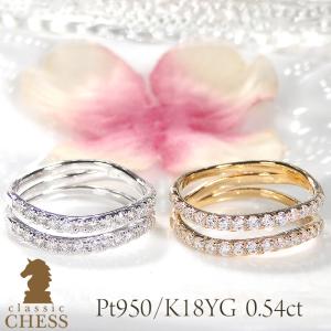 Pt950 K18YG 二連風 ダイヤモンドリング 0.54ct 送料無料 クラシックチェス 重ねづけ風リング 2連リング プラチナリング ゴールドリング エタニティ CSR0423