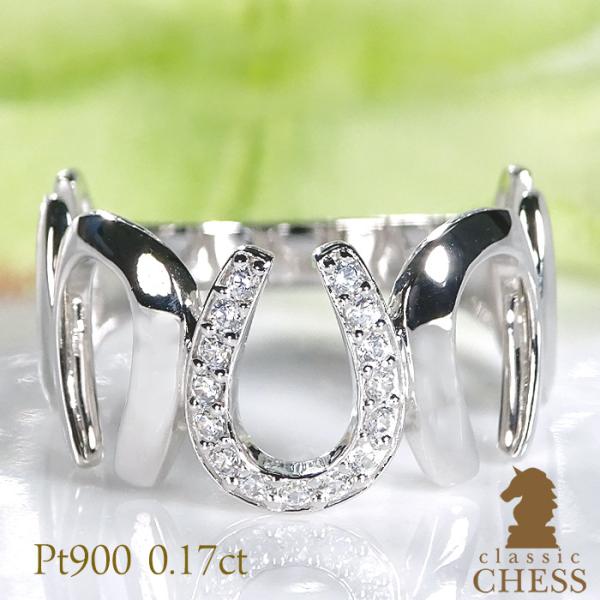 Pt900 天然ダイヤモンド 馬蹄 リング 0.17ct 送料無料 プラチナ ホースシュー ダイアモ...
