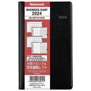 ナカバヤシ ビジネスダイアリー2024 月別レフト／ブラック