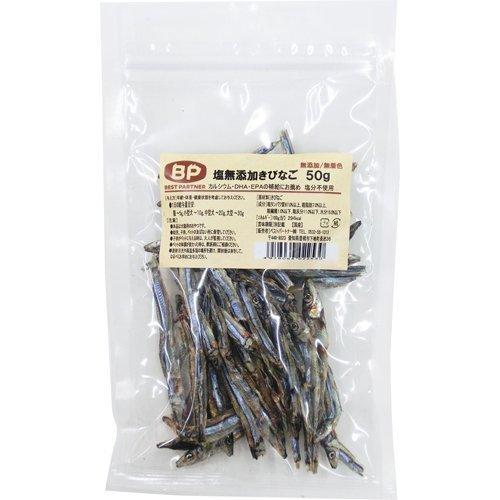 塩無添加きびなご　50ｇ  犬 猫  おやつ　ベストパートナー