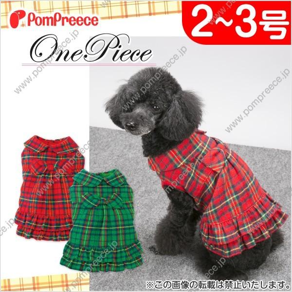 AラインＰタータンワンピース（0303）２〜３号　ポンポリース　犬　ワンピース