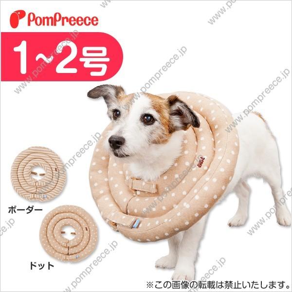 【50％OFF】ドーナツエリザベスカラーフェアオーガニック　１〜２号【犬用介護用品】（5038）　犬...