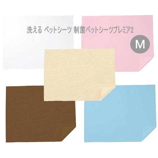 【2点送料無料】【正規品】 洗える ペットシーツ 制菌ペットシーツプレミア2　Mサイズ[5816]　...