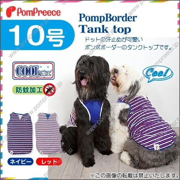 【在庫処分】大型犬服　ガゼットタンクトップ（1420）　 9号　ポンポリース