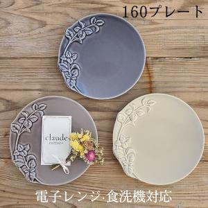 STUDIO M' スタジオエム ミント160 食器 プレート カフェ｜claudecoffee
