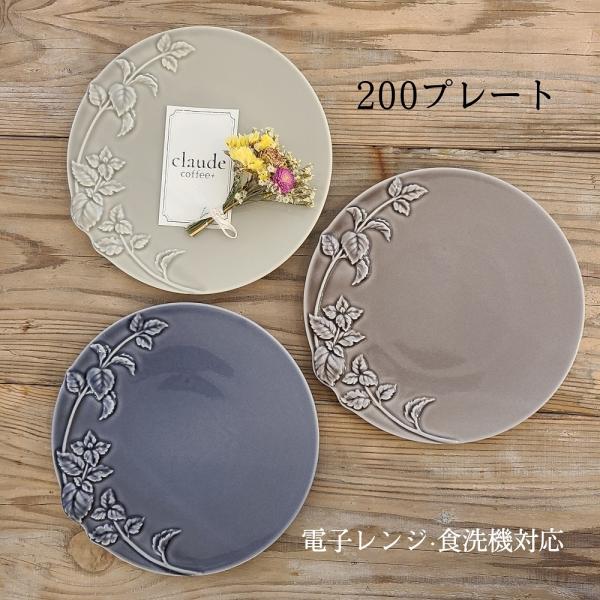 STUDIO M' スタジオエム ミント200 プレート 中皿 日本製 おしゃれ 食器 カフェ