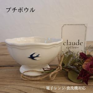 STUDIO M' スタジオエム アーリーバード プチボウル 食器 カフェ｜claudecoffee