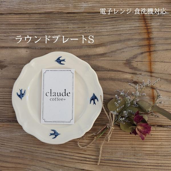 STUDIO M&apos; スタジオエム アーリーバード ラウンドプレートS ツバメ 小皿 取り皿 日本製 ...