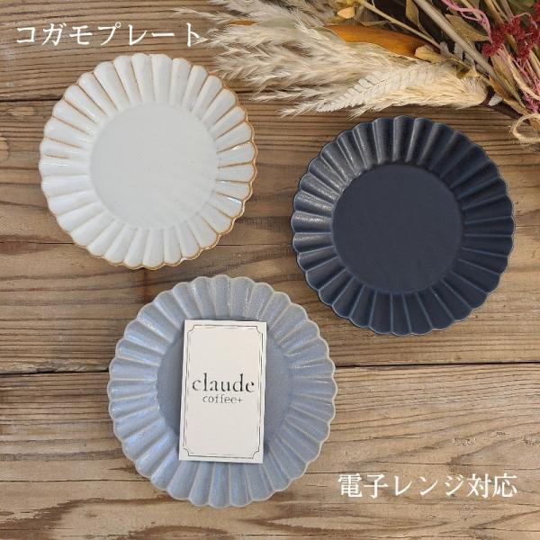 STUDIO M' スタジオエム バルバリ コガモプレート 小皿 取り皿 日本製 おしゃれ 食器 カ...