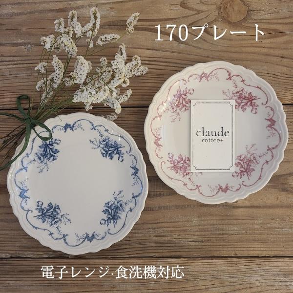 STUDIO M' スタジオエム モマン 170プレート ケーキ皿 取り皿 日本製 おしゃれ 食器 ...