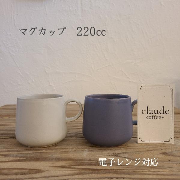STUDIO M' スタジオエム ココン マグカップ 手作りハンドル 日本製 おしゃれ 食器 カフェ