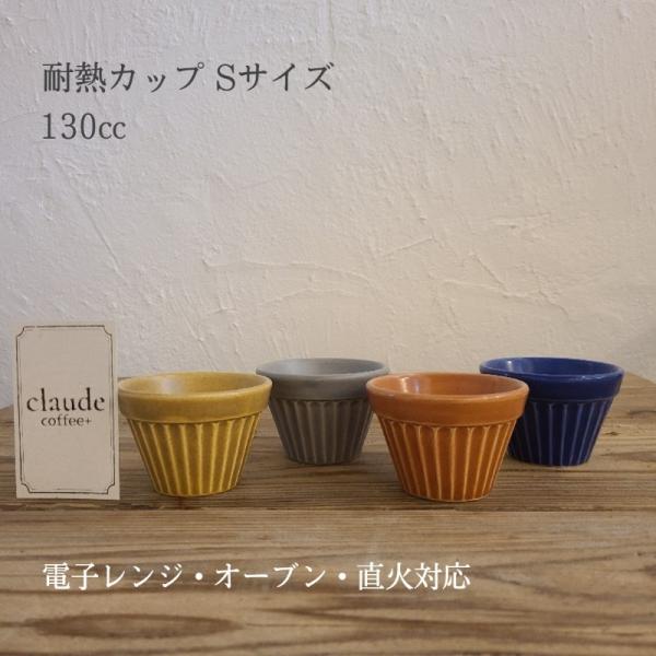 STUDIO M' スタジオエム アセゾネ カップS 耐熱 マフィン型 小鉢 日本製 おしゃれ 食器...