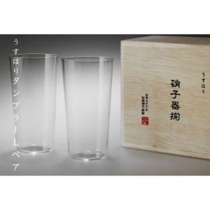 松徳硝子 うすはり タンブラーL 木箱入 ビアグラス ハイボール カクテル ペア グラス 375ml