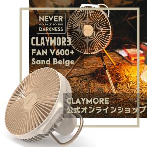 ★2022SS新色★※数量限定※【CLAYMORE FAN V600+ Sand Beige】 充電式扇風機サーキュレーター クレイモアファンV600+ CLFN-V610SB