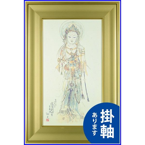 平山郁夫 敦煌莫高窟菩薩像 シルクロード 額 掛け軸 複製画 巧藝画 変形15号大 限定500部 平...