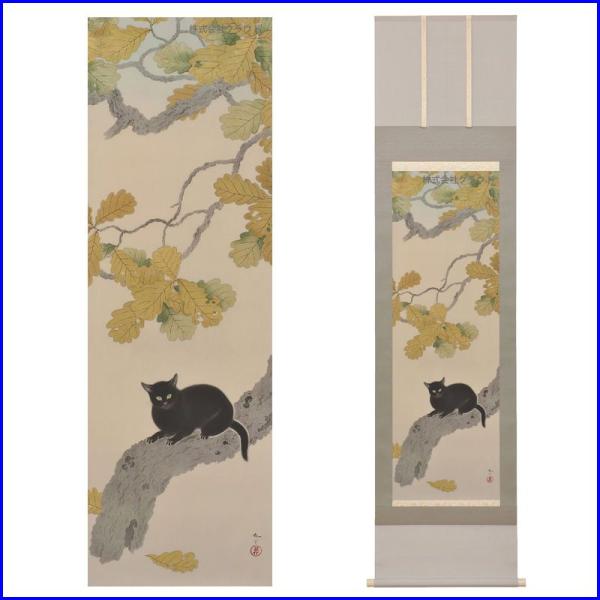 菱田春草 黒き猫 掛け軸 掛軸 複製画 巧藝画 限定200部 岩絵具手彩色 大塚巧藝社