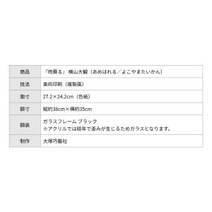 横山大観 雨霽る あめはれる / 雨晴れる /...の詳細画像3