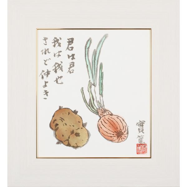 武者小路実篤 色紙 君は君 / 君は君 我は我也 されど仲よき /  額（白、金、銀）