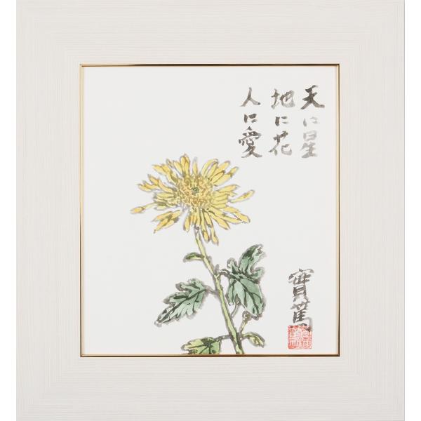 武者小路実篤 色紙 天地人 / 天に星 地に花 人に愛 /  額（白、金、銀）