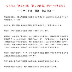 藤田嗣治 レオナール・フジタ 茶色のネコ リト...の詳細画像3