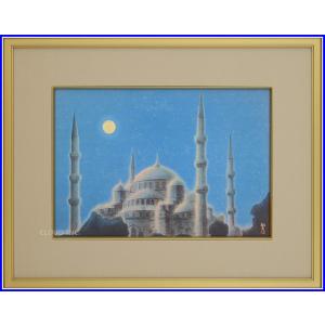 平山郁夫 ブルーモスクの夜 シルクロード 複製画 6号 著作権者承認 大塚巧藝社