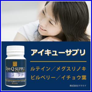 アイキュー サプリ NACC エヌエーシー