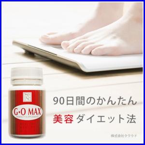 ダイエット サプリ G・O MAX NACC エヌエーシー