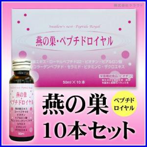 燕の巣・ペプチドロイヤル 美容 ドリンク OHS