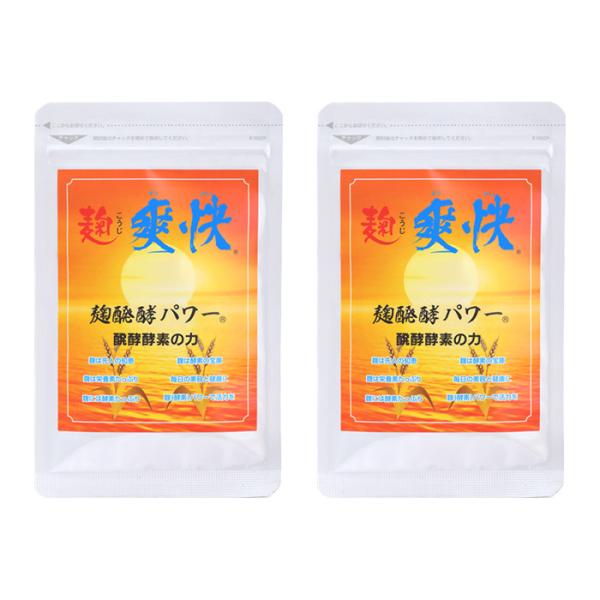 セロトニン サプリメント 爽快 お試し 20日分 酵素 大麦発酵酵素