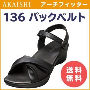 アーチフィッター 136 AKAISHI コンフォート バックベルト