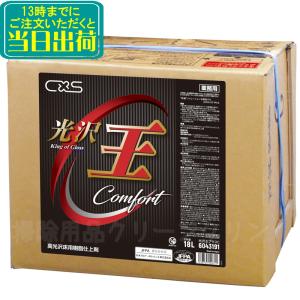 C×S シーバイエス　光沢王プラスC 18L【業務用 樹脂ワックス 床用 初期光沢 耐久性 高光沢 高濃度 18リットル 化学床 長尺シート こうたくおう 18リットル】｜clean-clean-y