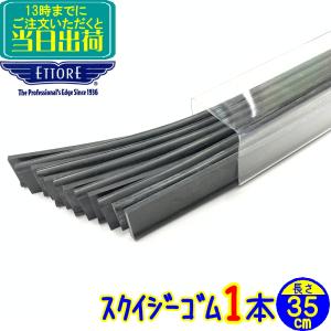 スクイジー換えゴム 1ガロン(144本) エトレ スクイジー替ゴム（マスターラバー）144本入り【代引不可・個人