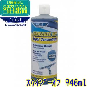 エトレ プログリップスクイジーセット（40cm） 業務用 ステンレス製