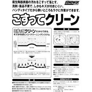 コニシ こすってクリーン 2枚 バラ 衛生陶器...の詳細画像1