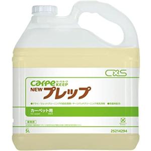 C×S シーバイエス　カーペキープ　ニュープレップ（5Lｘ1本）