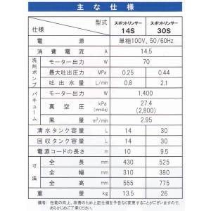 蔵王産業 スポットリンサー14S カーペットリ...の詳細画像2