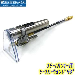 蔵王産業 【代引不可】蔵王産業 スーパースチームリンサーS101＋